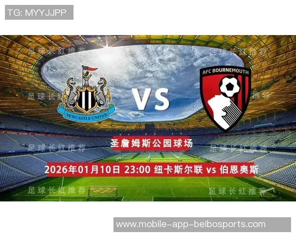 足总杯第三轮抽签结果揭晓热刺对阵维拉纽卡迎战伯恩茅斯曼联挑战布莱顿