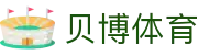 贝博体育 - BB体育官方网站 - BB SPORTS